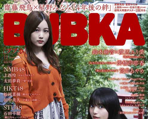 乃木坂46齋藤飛鳥&星野みなみ、4年ぶり聖地・愛宕神社へ 互いの想いを語る