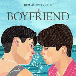 Netflixリアリティシリーズ「ボーイフレンド」 7月9日（火）より世界独占配信