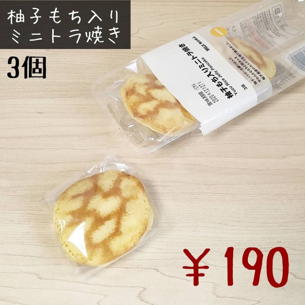 柚子もち入りミニトラ焼き