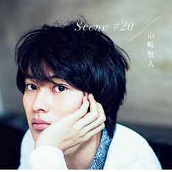 山崎賢人『Scene #20』（C）『Scene #20』／KADOKAWA（2015年9月26日発売）