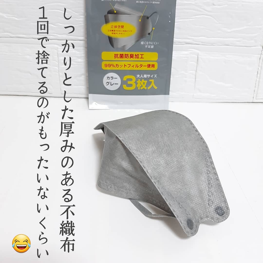 ダイソーの3Dマスク