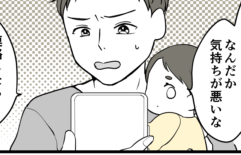 ＜元カレはストーカー？＞「同窓会で会えず残念だった」意図が読めず恐怖！さらに…？【第2話まんが】