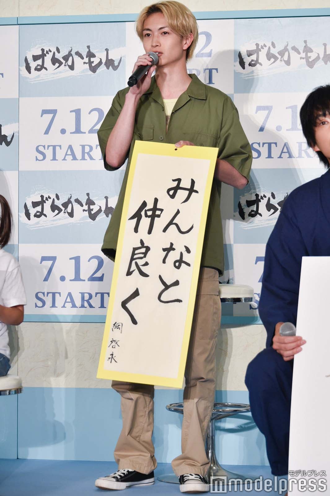 みんなと仲良く“なりたい”と書きたかったが枠が足りなかった綱啓永（C）モデルプレス