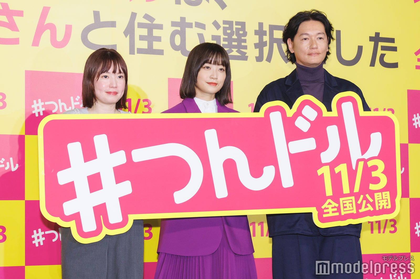 穐山茉由監督、深川麻衣、井浦新（C）モデルプレス