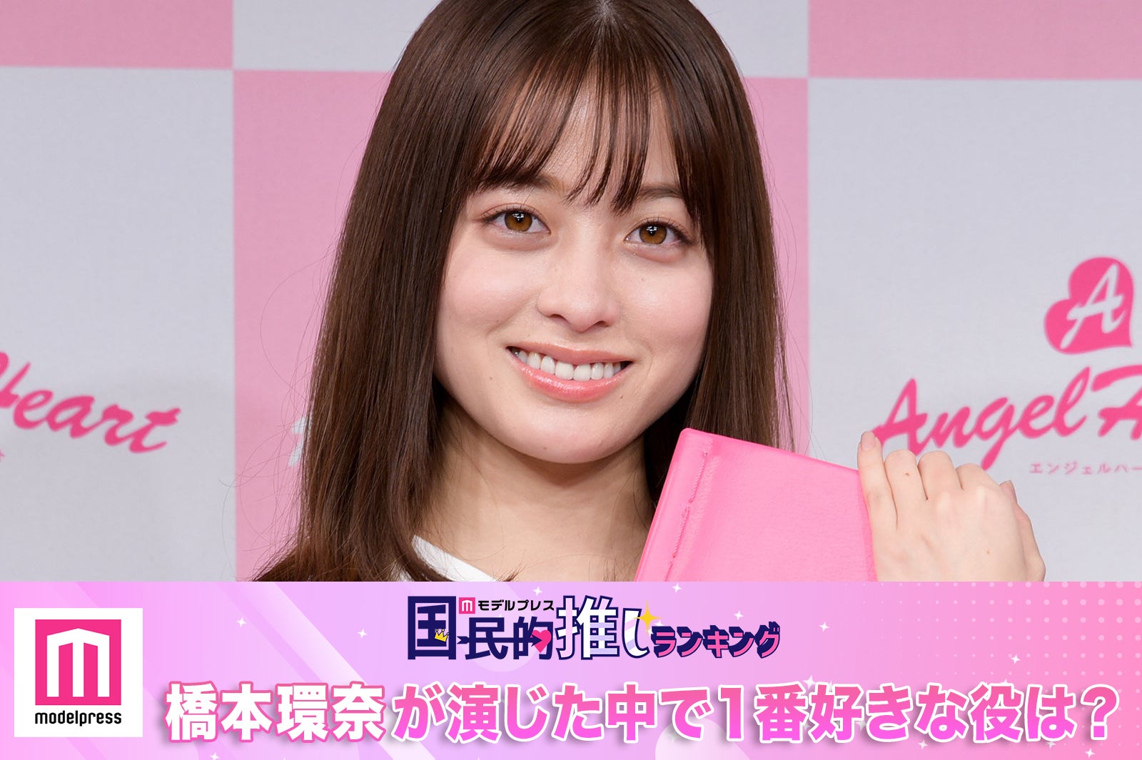 ＜終了＞橋本環奈が演じた中で1番好きな役は？【モデルプレス国民的推しランキング】