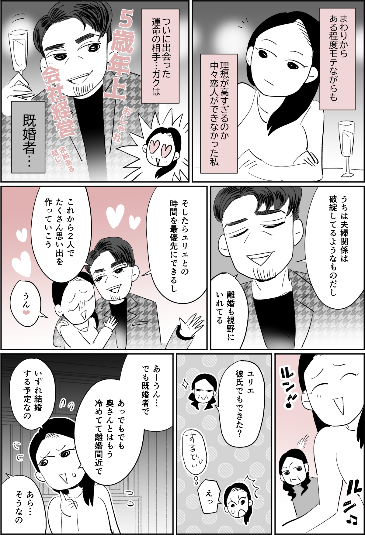 【全6話】義姉の彼氏は既婚者不倫旅行にうちの娘を6-1