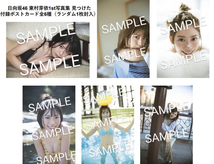 東村芽依/封入ポストカード一覧(C)藤本和典/白夜書房