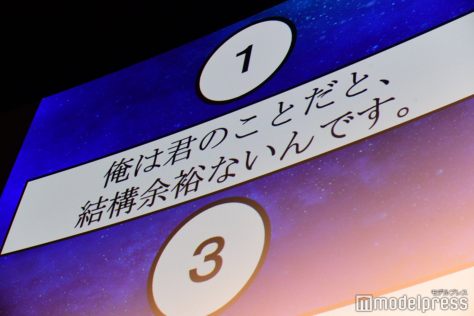 劇中セリフ（C）モデルプレス