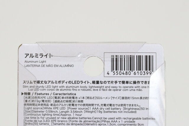 アルミライト　JANコード