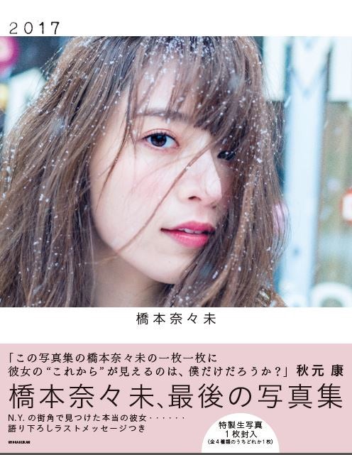 乃木坂46橋本奈々未 ランジェリー撮影でハプニング モデルプレス