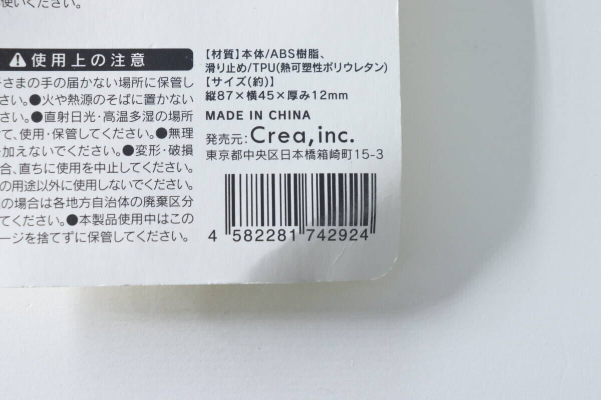 4WAYキャップオープナーのパッケージ裏面にあるJANコードと商品情報