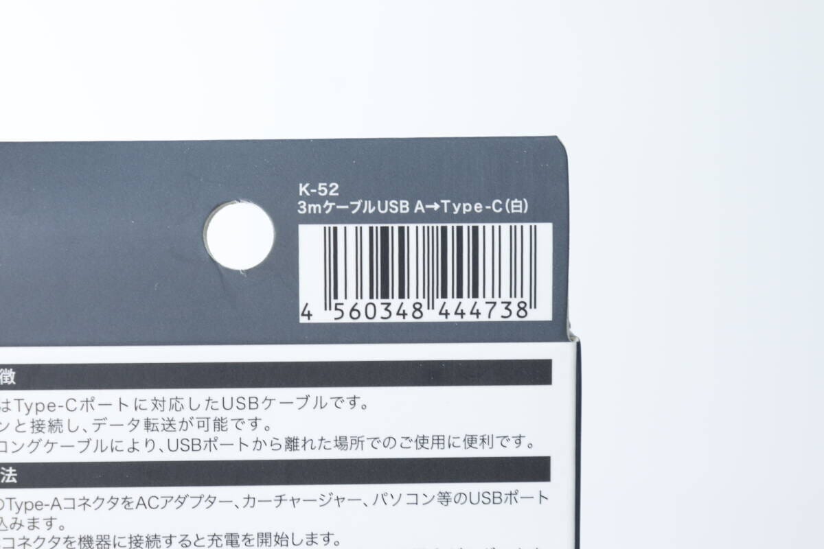 パッケージ上部の商品名「3mケーブルUSB パッケージ上部の商品名「3mケーブルUSB