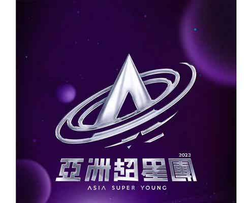 アジア最大規模のオーディション番組「亜州超星団(ASIA SUPER YOUNG)」にボイプラ・日プ出身練習生の参加が決定