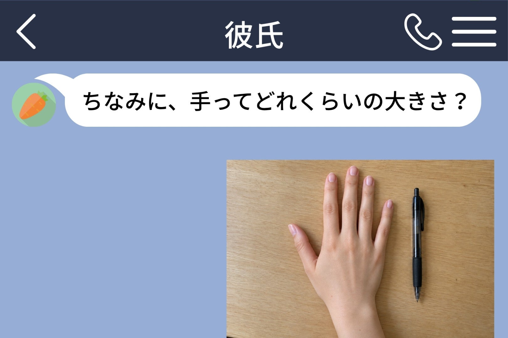 彼から「ちなみに、手ってどれくらいの大きさ？」→指輪の話で返事が止まり、誕生日前日に届いた一言は？