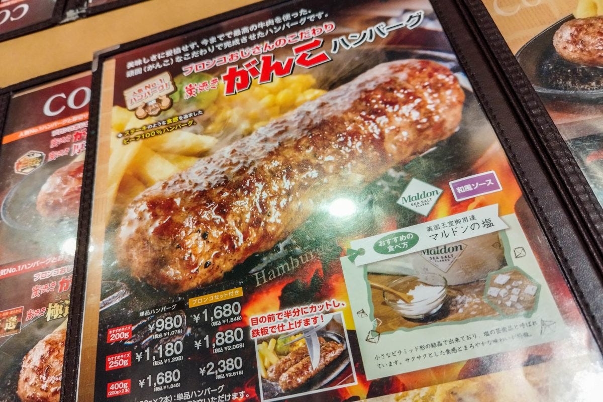 ブロンコビリー