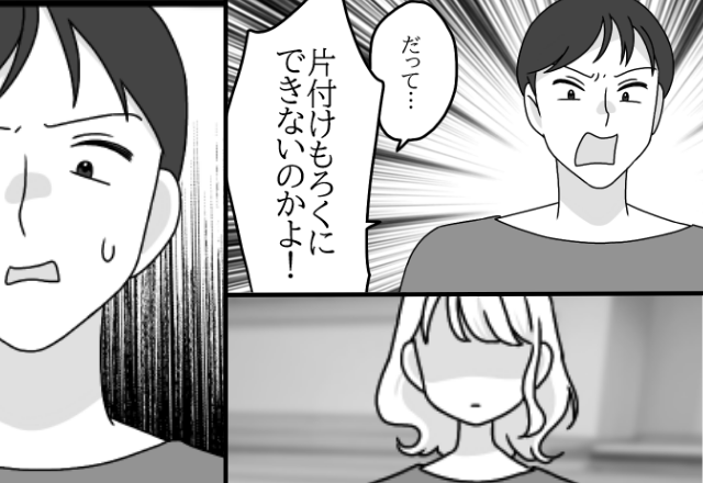 「片付けもできないのか！」幼い息子に怒鳴るモラ夫。しかし⇒妻が仕掛けた【リビングでの光景】に…夫「おい、これ…」