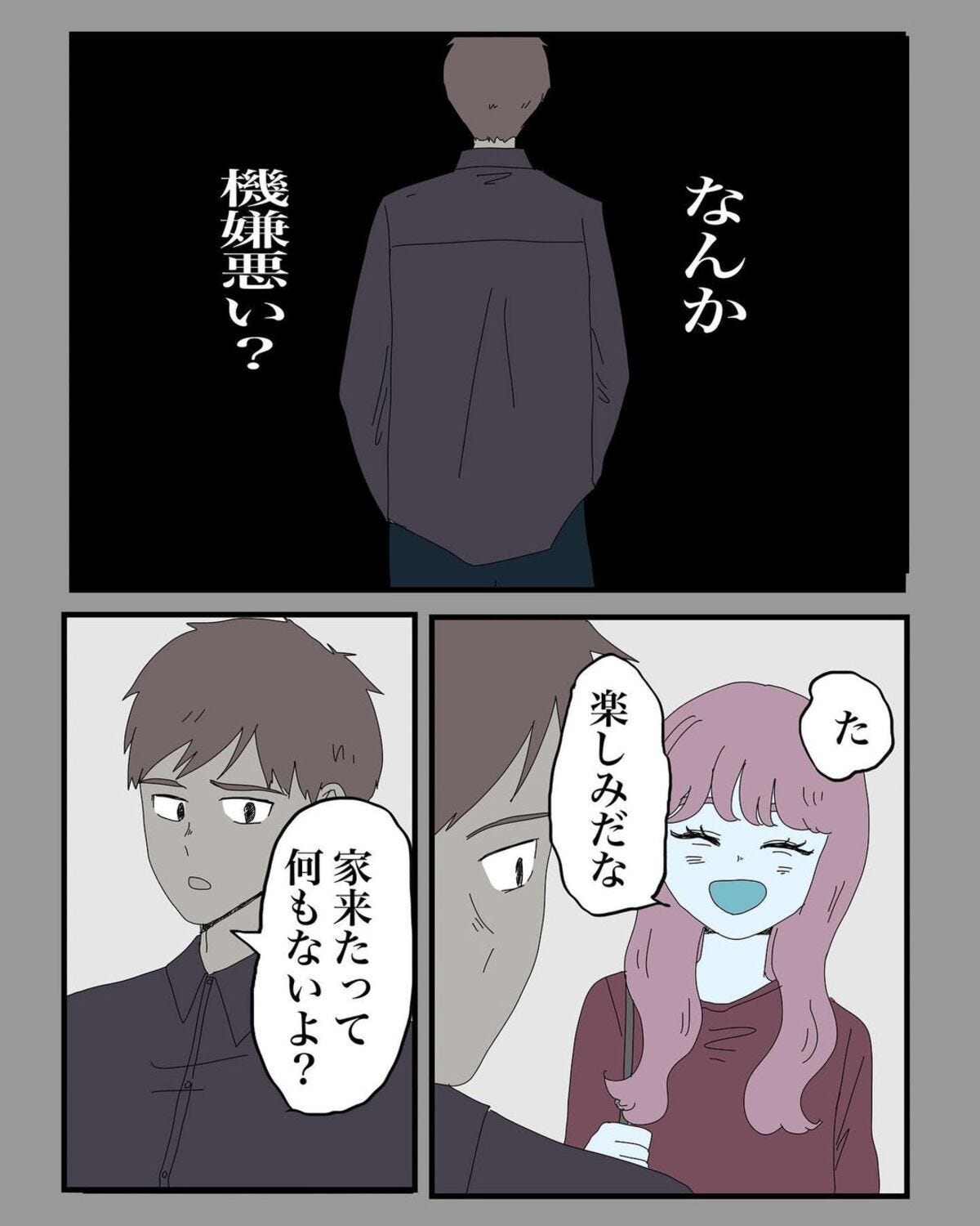 <遠距離恋愛したら絶望しかなかった話#2>5