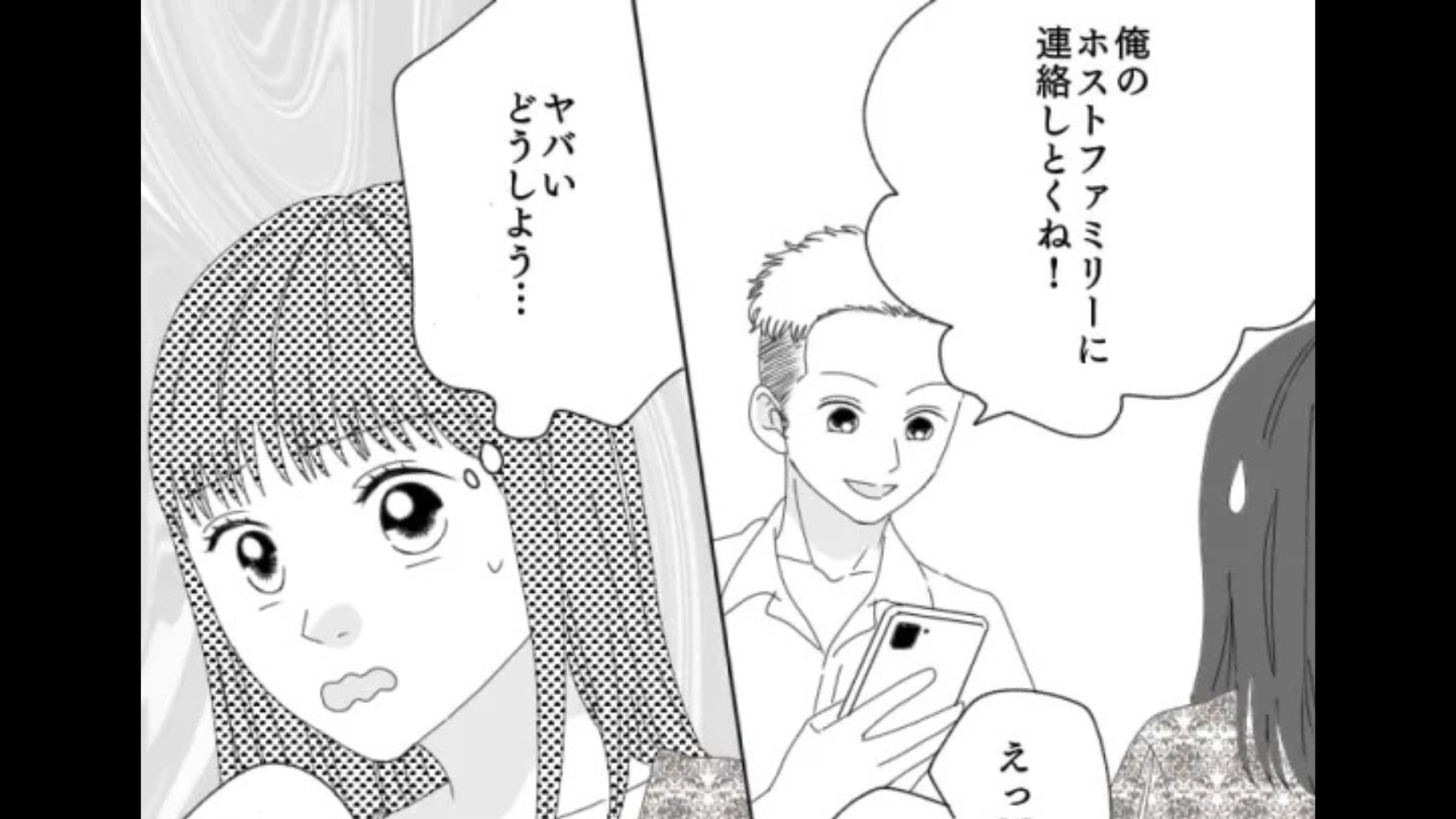 【まさかの悲劇】留学中の好きな人と再会♡ 久しぶりに会ってみたら、衝撃発言をされて...！？