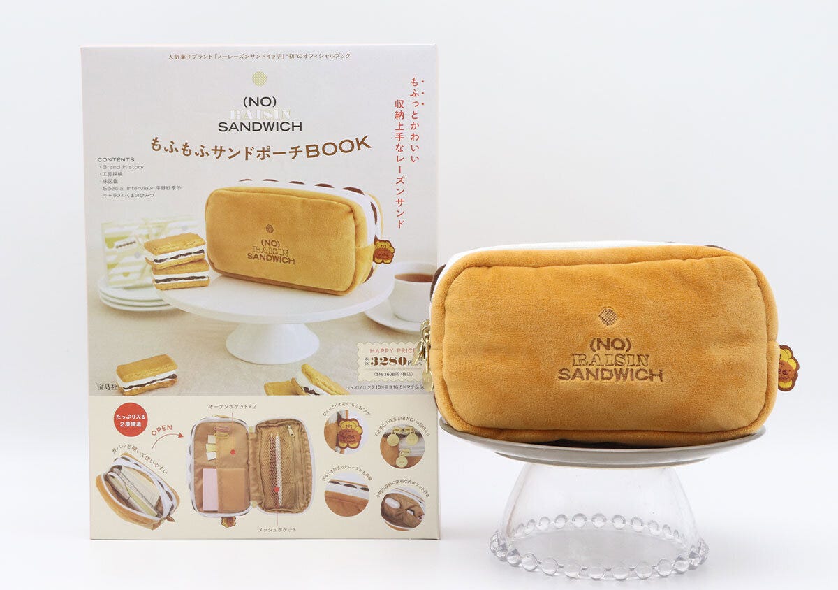 ムック本とケーキスタンドに乗せられたレーズンサンド型ポーチ ムック本とケーキスタンドに乗せられたレーズンサンド型ポーチ