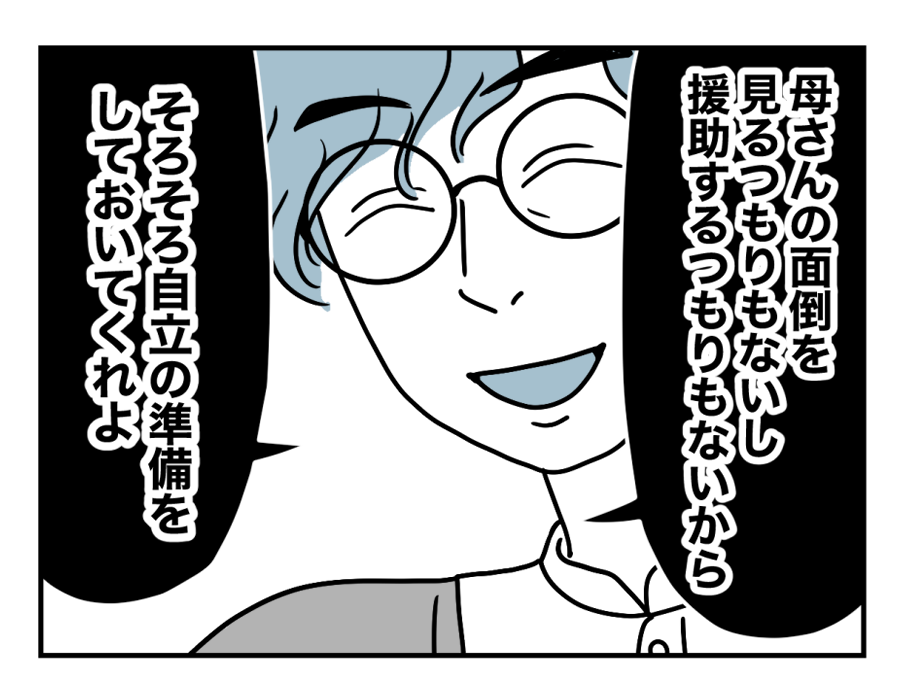 【続・バツイチ息子は、狂ってた…】お金出したのに？「自立して」突然の宣告＜第6話＞#4コマ母道場