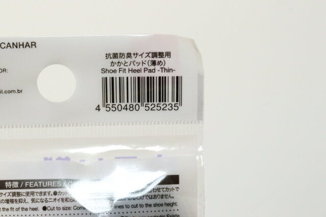 ダイソーの抗菌防臭サイズ調整用かかとパッド（薄め）のJAN
