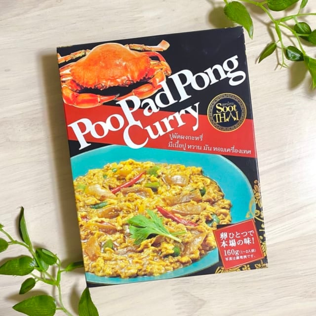 プーパッポンカリーパッケージ3