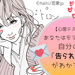 心理テスト あなたはモテる人 自分の 告られ運 がわかる モデルプレス