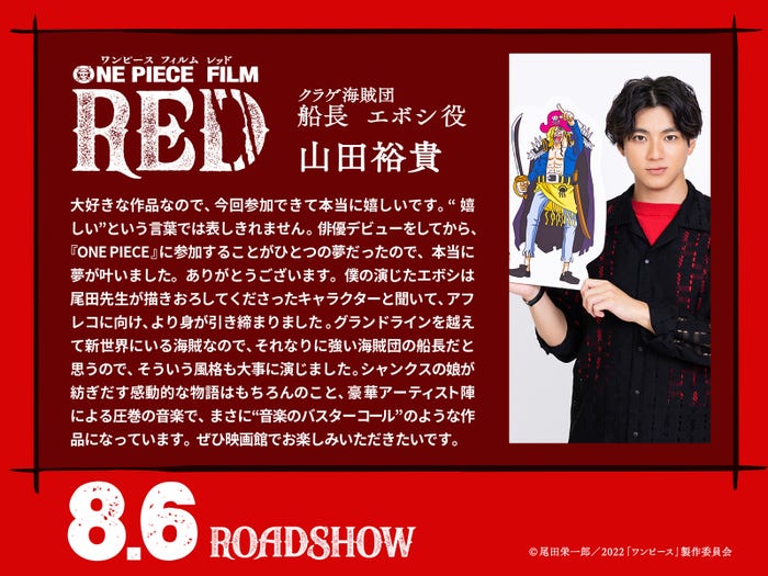 山田裕貴 霜降り明星 One Piece Film Red オリジナルキャラ クラゲ海賊団 で出演決定 モデルプレス 山田裕貴 霜降り明星 One Piece Film Red オリジナルキャラ クラゲ海賊団 で出演決定 モデルプレス