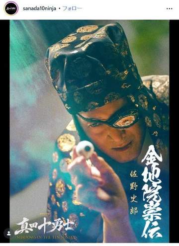 凄まじい無駄遣いw 金曜深夜「真田十勇士」突然、TV出まくり名優が第2話で退場→「九勇士」に ええっ、主要人物じゃないのか 早くも名優5人が姿消す