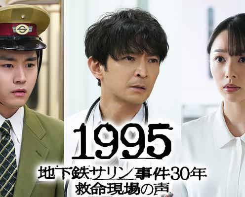 「地下鉄サリン事件」津田健次郎主演でドキュメンタリードラマ化決定 桜井日奈子&泉澤祐希共演で救命現場描く