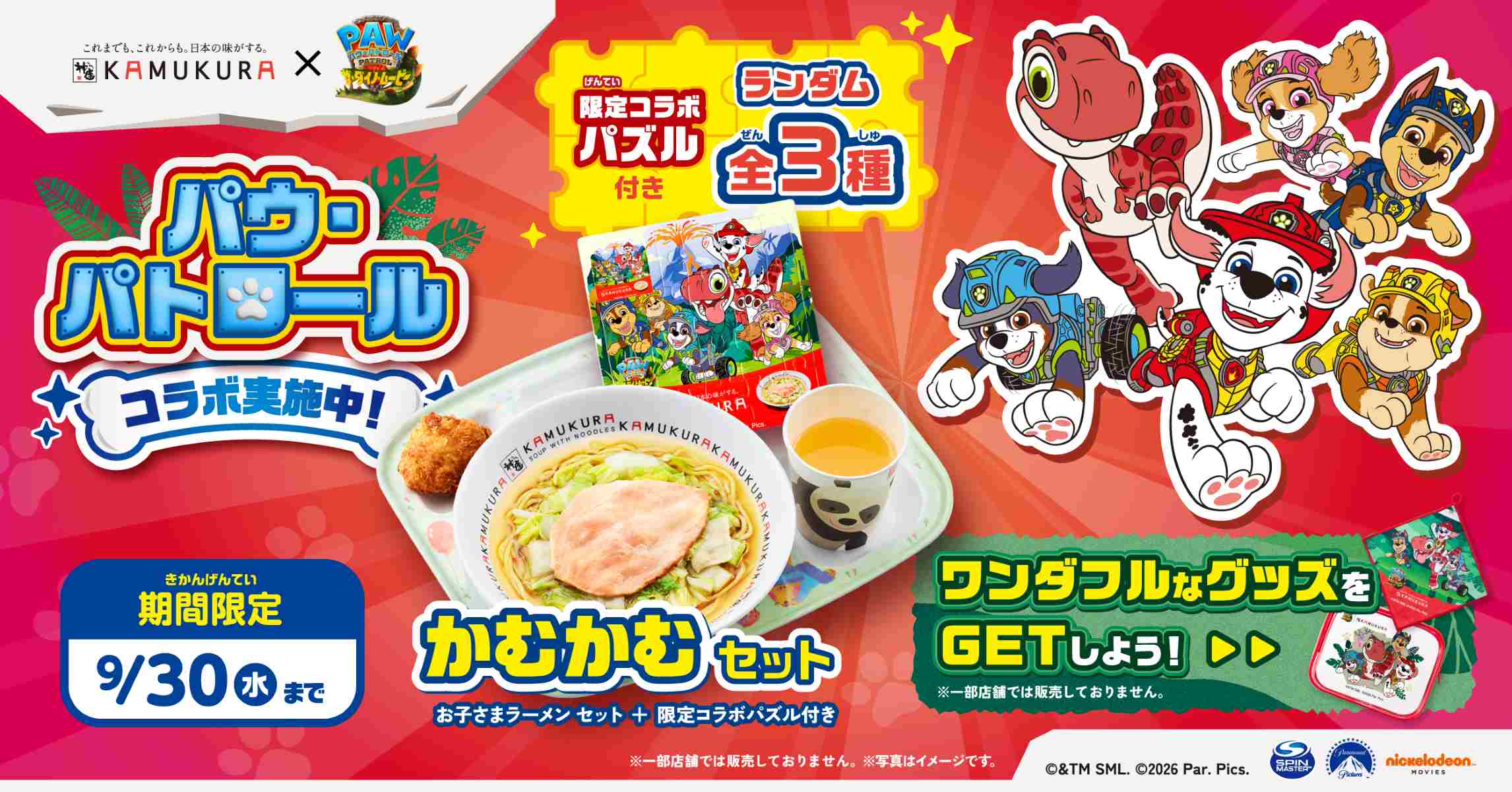 「パウ・パトロール」と「どうとんぼり神座」の限定コラボが大反響！ 第2弾がスタート