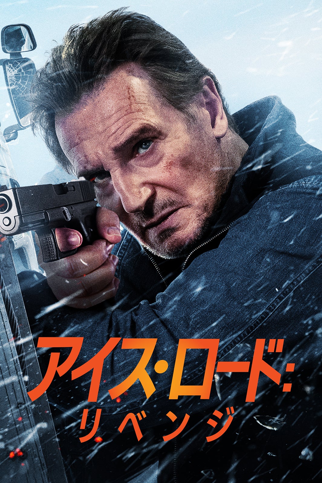 『アイス・ロード：リベンジ』9月3日（水）から独占配信（C）Amazon MGM Studios