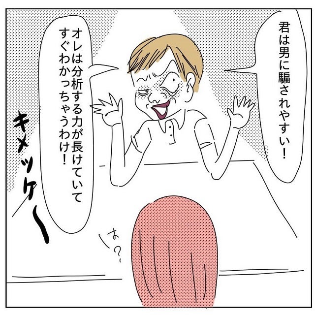 思わず は 相席屋で一緒になったおじさんが急に言ってきたコトが 相席屋の決めつけ男 前編 モデルプレス