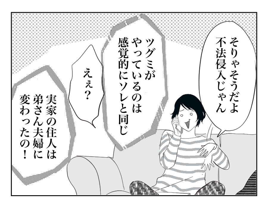 定期的に我が家にやってくる招かれざる客…それは義姉一家!14-2