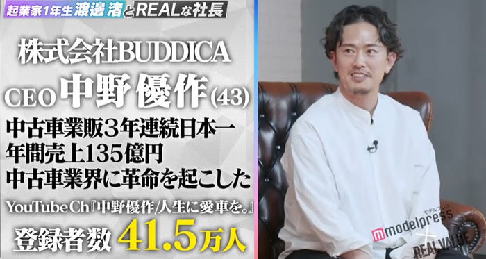 中野優作氏「起業家1年生渡邊渚とREALな社長 - モデルプレス×REAL VALUE」より