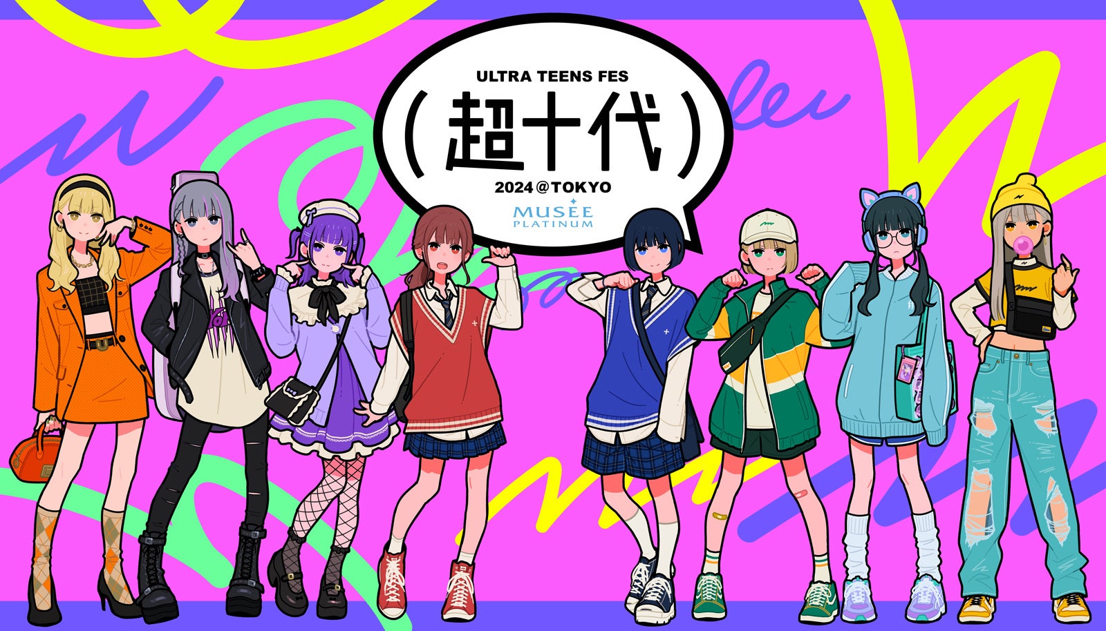 「超十代 -ULTRA TEENS FES- 2024@TOKYO」キービジュアル（提供写真）