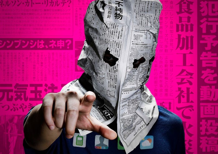 「予告犯」(C)2015映画「予告犯」製作委員会(C)筒井哲也/集英社