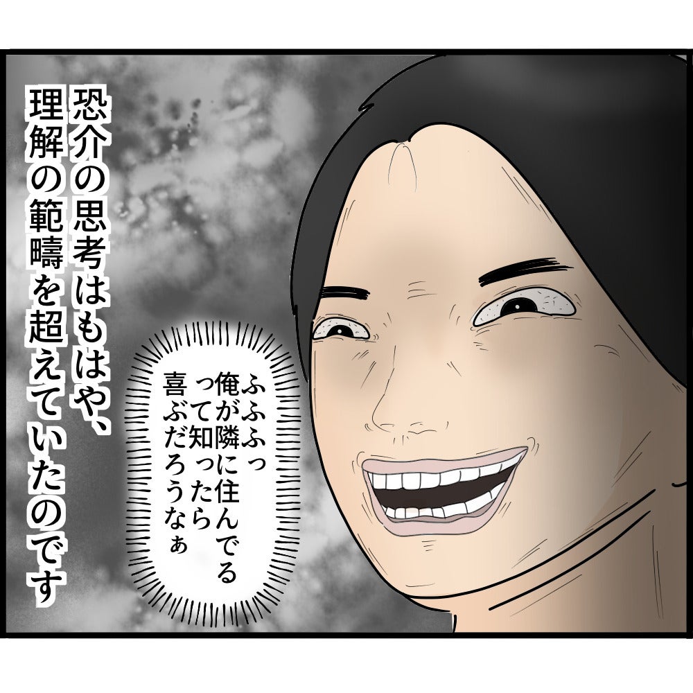【漫画】隣の部屋に元夫が入居「知ったら喜ぶだろうなぁ」【ストーカーと結婚してました Vol.73】