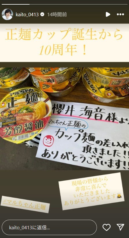 櫻井海音Instagramストーリーズより