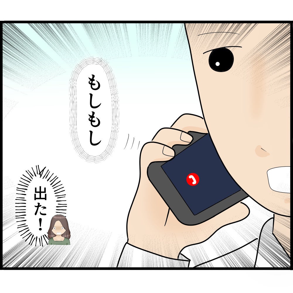 【漫画】自分になりすましているヤツは誰なのか？ 電話してみた【ストーカーと結婚してました Vol.68】
