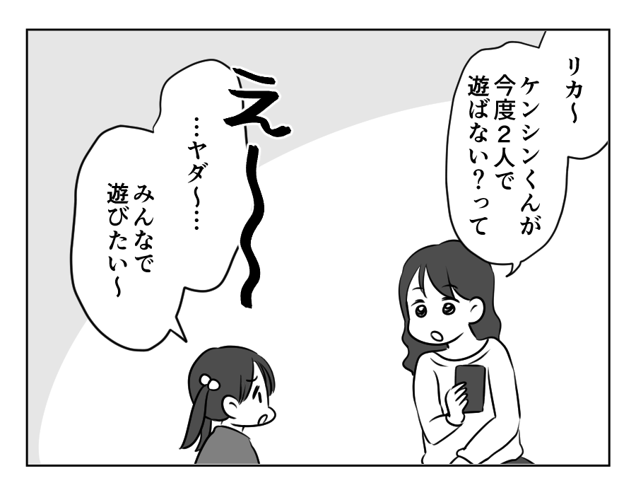 【ストーカー親にロックオンされた娘】「2人きりで遊びたい！」やんわり拒否＜第5話＞#4コマ母道場