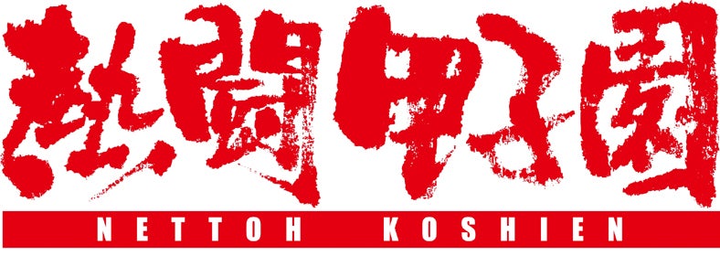 関ジャニ∞、現役高校生と夢のコラボ実現　コメント到着