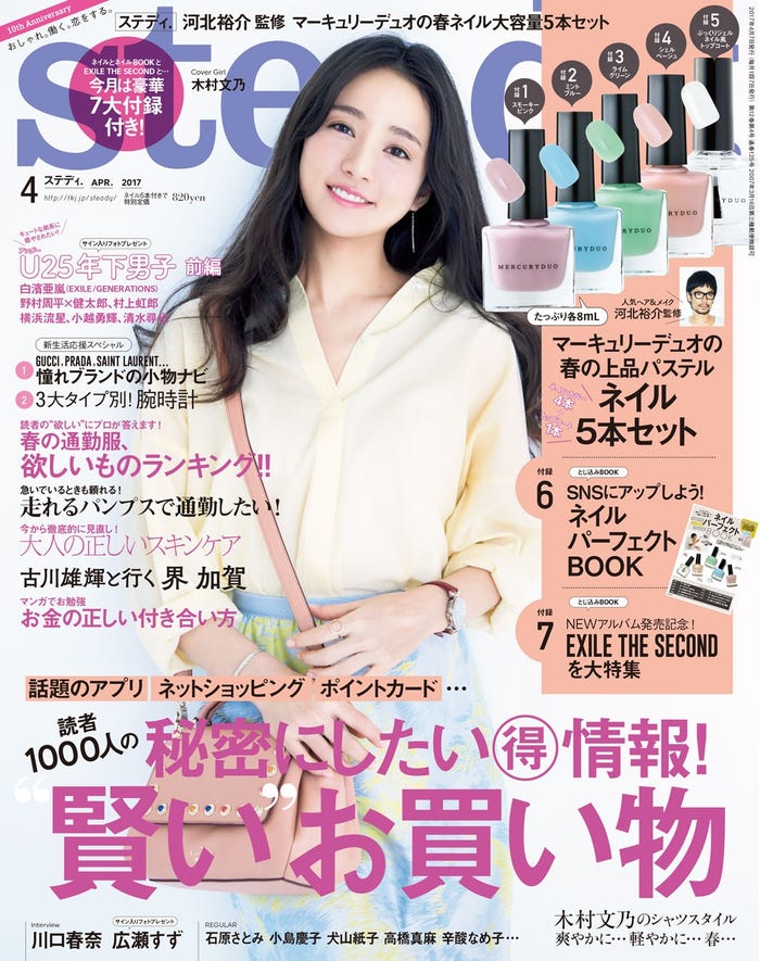 「steady.」4月号(宝島社、2017年3月7日発売)表紙:木村文乃(画像提供・宝島社)