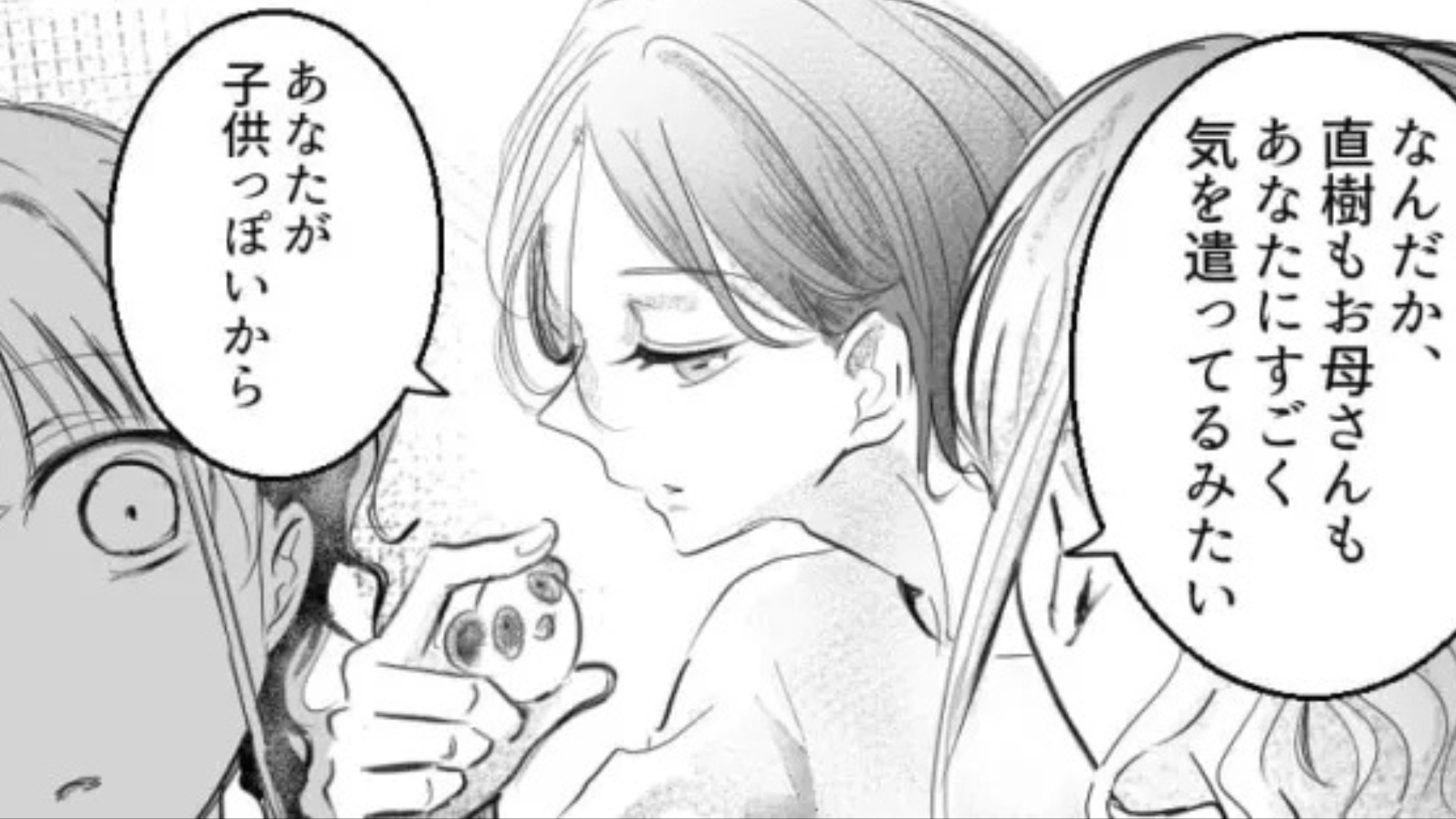 彼氏の実家に来た主人公♡ しかし彼の幼馴染が【とんでもない行動】をとってきて…！？