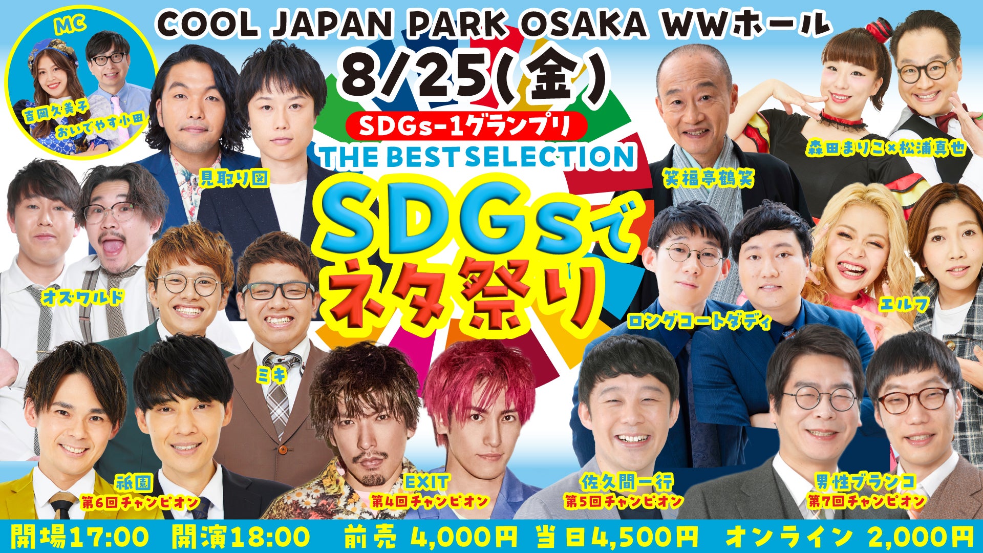 SDGs-1グランプリ（提供写真）