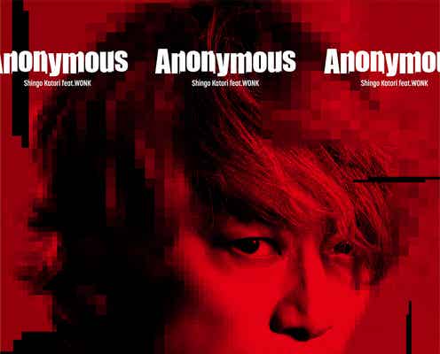 香取慎吾「Anonymous」限定CD+DVDのジャケ写解禁 収録内容も決定