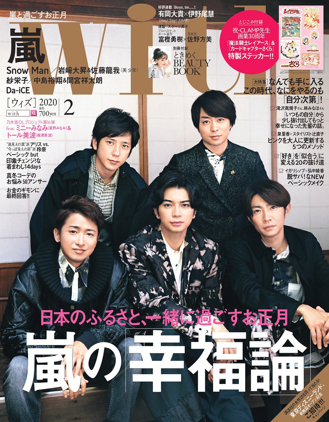 「with」2020年2月号（講談社／12月26日発売）表紙：嵐（画像提供：講談社）