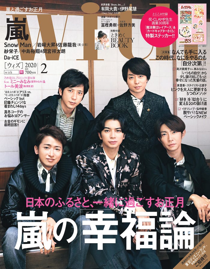 「with」2020年2月号(講談社/12月26日発売)表紙:嵐(画像提供:講談社)