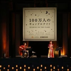 「100万人のキャンドルナイト2020」オンラインで開催。料理教室やキャンドル作りのワークショップも