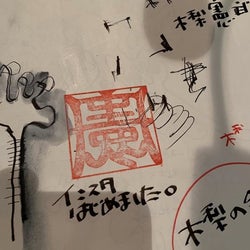 木梨憲武、インスタ開設に反響「嬉しい!」「待ってましたー」